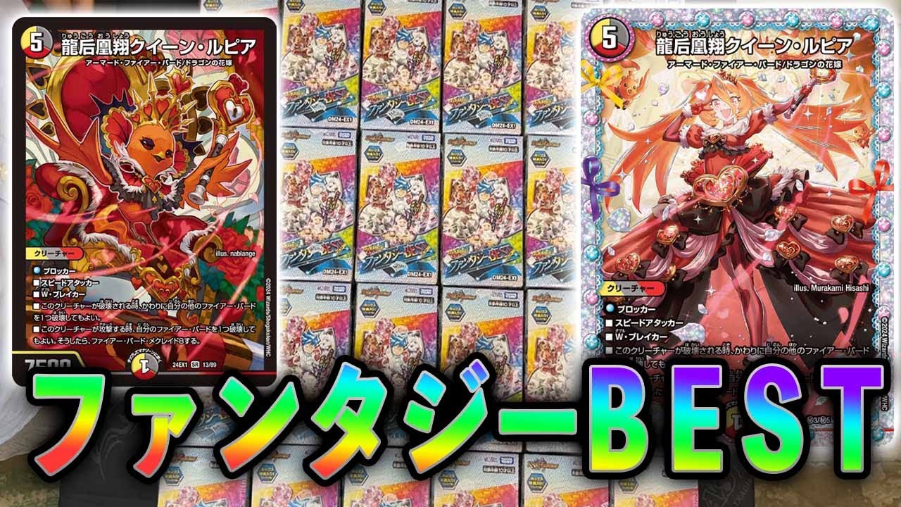 超当たり箱】超感謝祭 ファンタジーBEST24BOX開封 - YouTube