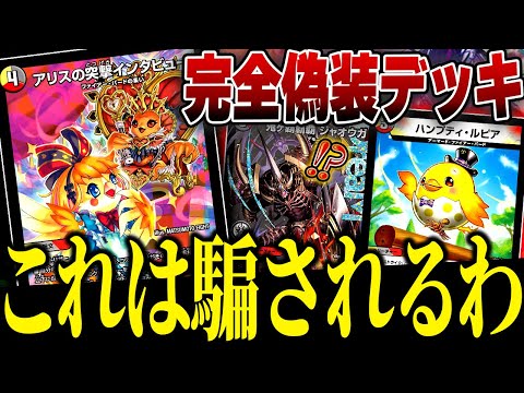 このデッキの偽装に要注意。ただのファイアーバードと思っていたら超