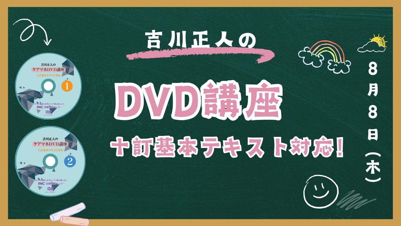 吉川正人のケアマネ試験対策講座（試験対策DVD講座 2026年試験まで対応