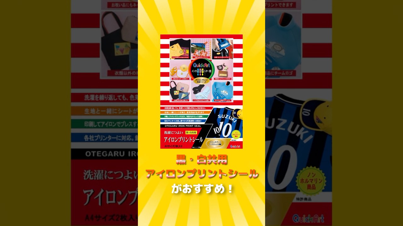 アイロンプリントシート 黒・白共用アイロンプリントシール