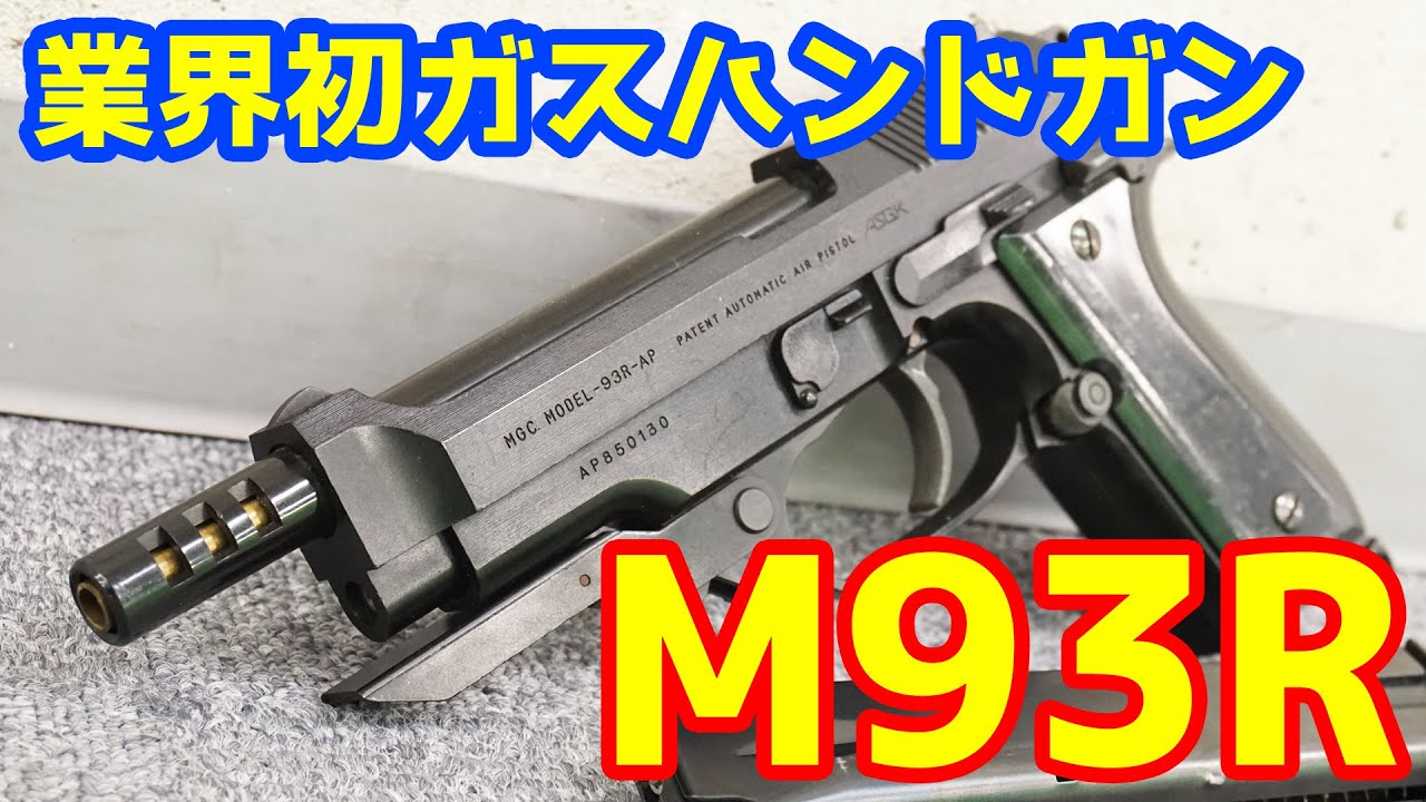 The industry's first gas semi-automatic handgun! MGC fixed slide