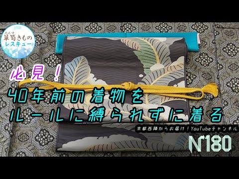 40年前の大島紬をルールに縛られずに着る！ - YouTube