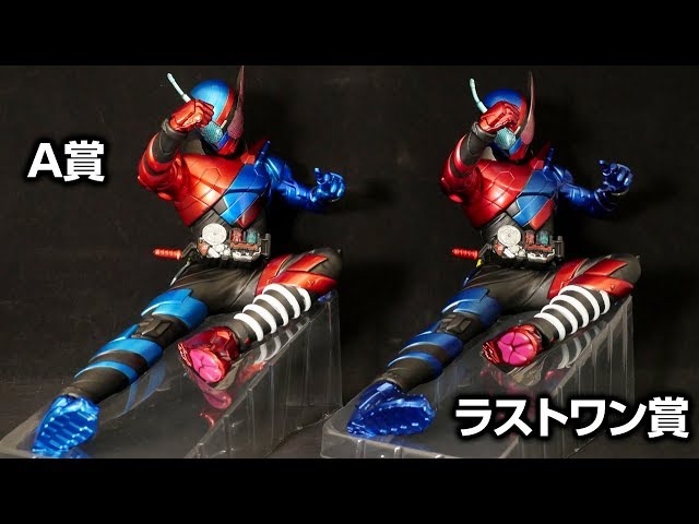 A賞 ラストワン賞比較！一番くじ 仮面ライダービルド＆平成仮面