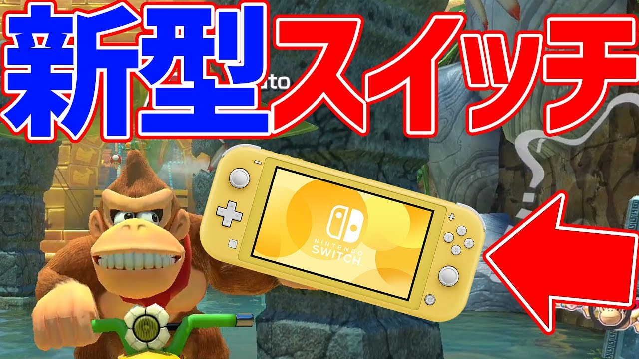 マリカ実況】新型！Switchライト#582【マリオカート8DX】 - YouTube