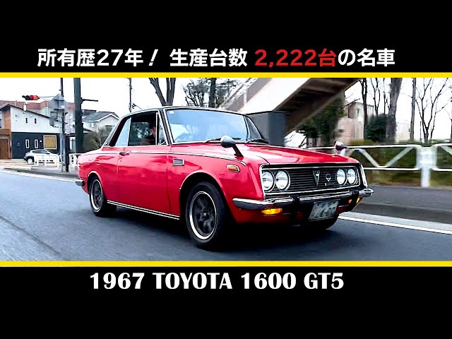 TOYOTA1600GT 1967 Part 1 - YouTube