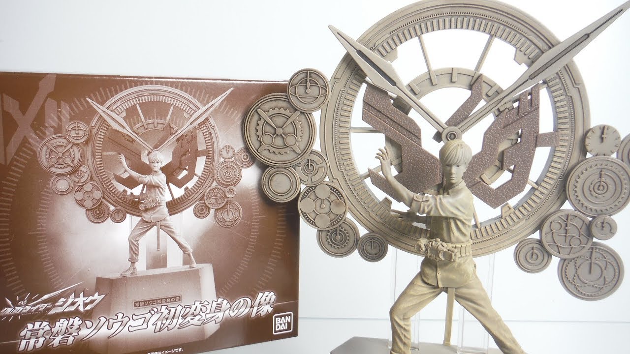 仮面ライダージオウ 常磐ソウゴ 初変身の像 開封 KamenRider Zi-O
