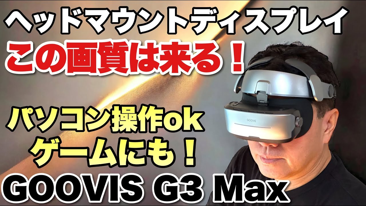 悪*善様 30 GOOVISのヘッドマウントディスプレイ 現状品動作未確認