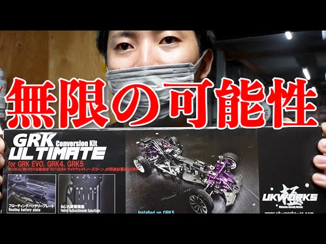 AMAZING NEW CHASSIS (UK WORKS LAUNCHES CONVERSION KIT FOR GRK