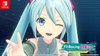 Fit Boxing feat. 初音ミク -ミクといっしょにエクササイズ-』ティザー