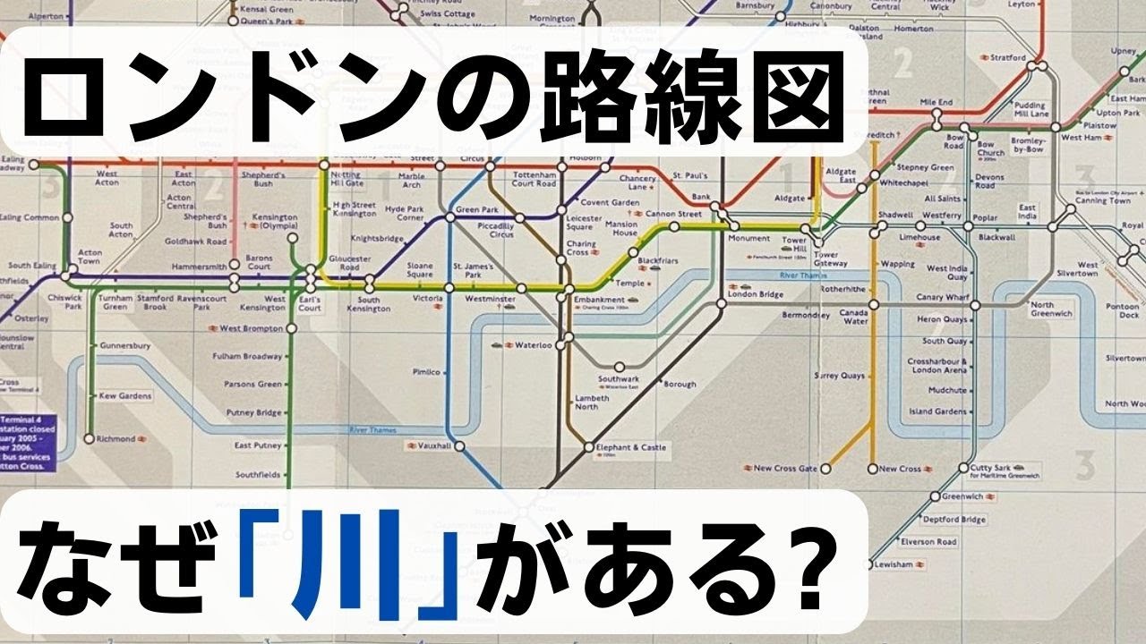 ロンドンの地下鉄路線図に川が描かれている理由（ゲスト：井上マサキ
