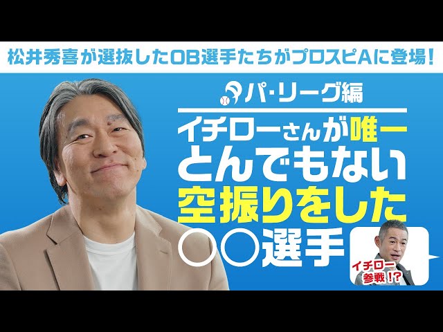 Who is the only pitcher against whom Ichiro made a huge swing and