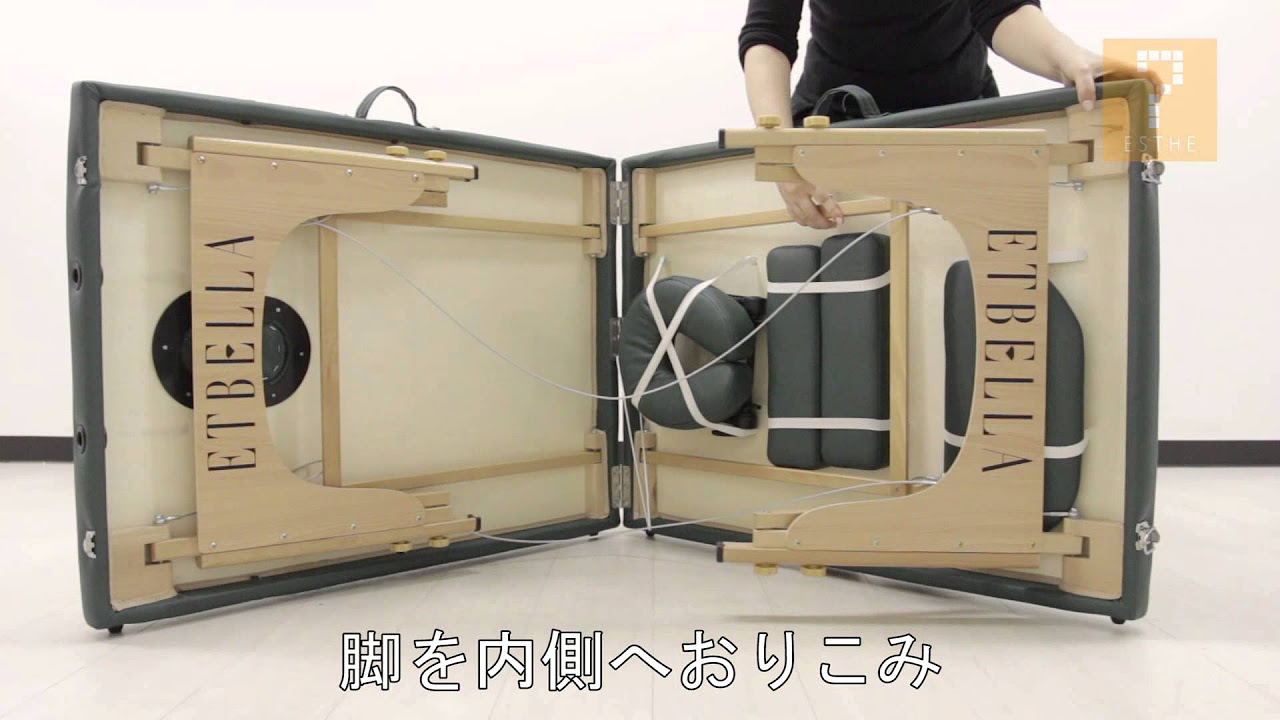 折りたたみマッサージベッドのしまい方 - YouTube