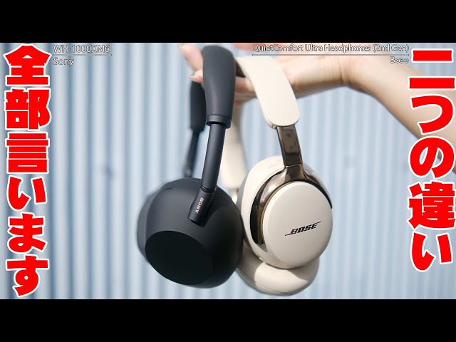Announced Today] What's the Difference Between the Bose