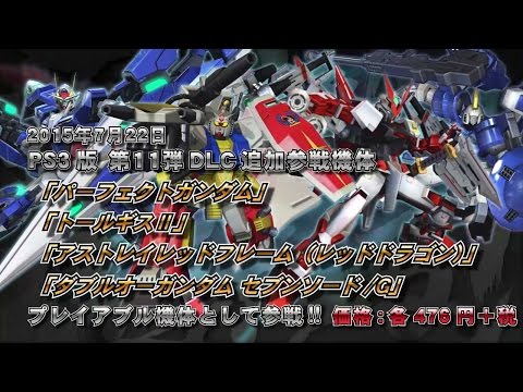 機動戦士ガンダム EXTREME VS. FULL BOOST」第11弾DLC機体紹介PV - YouTube