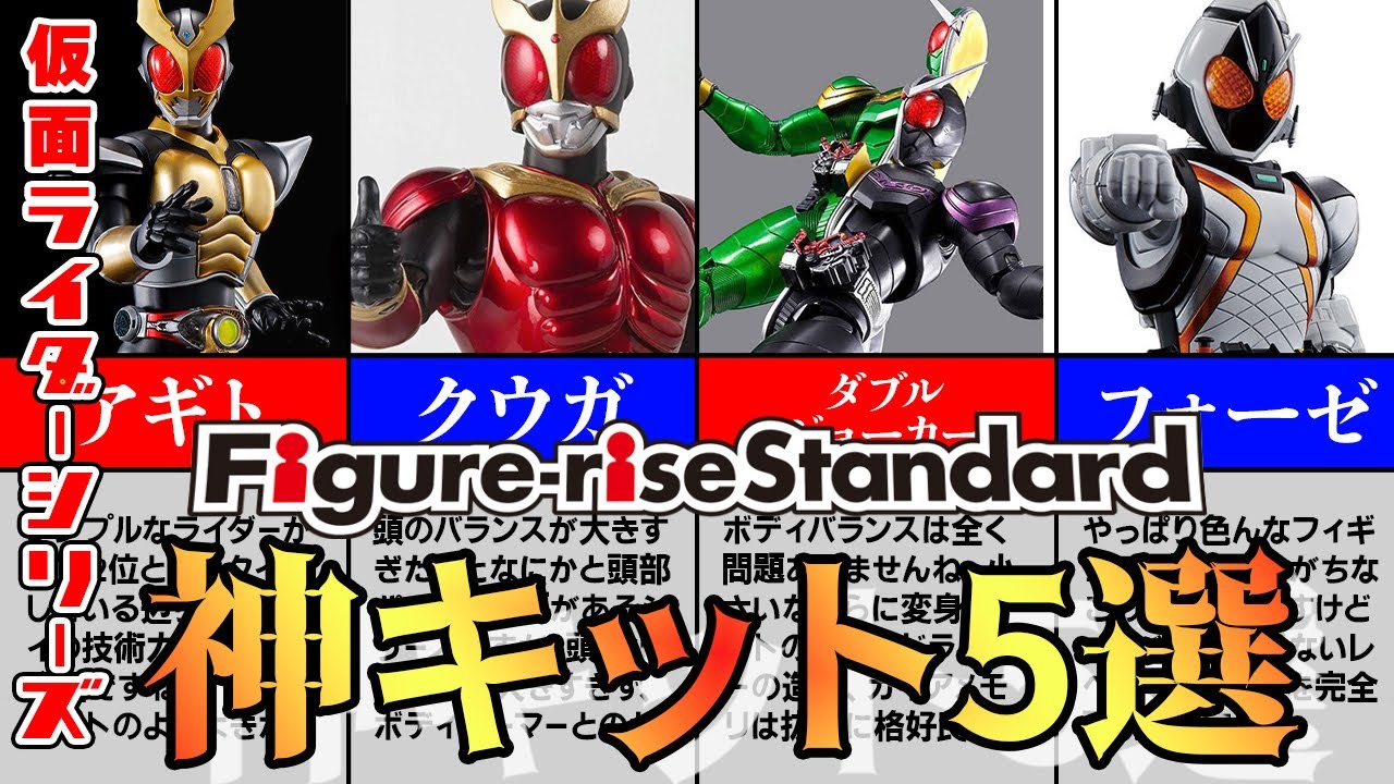 神キット】バンダイ Figure-rise Standard 仮面ライダーシリーズ