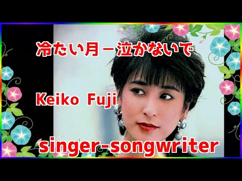 冷たい月－泣かないで ] 💖 藤圭子（宇多田ヒカルとのデュエット