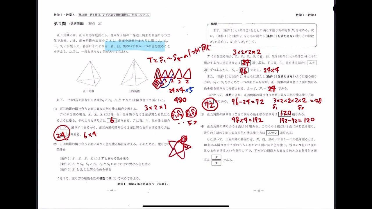 2022年 河合塾 第3回 全統共通テスト模試 数ⅠA 大問3・4・5の解説