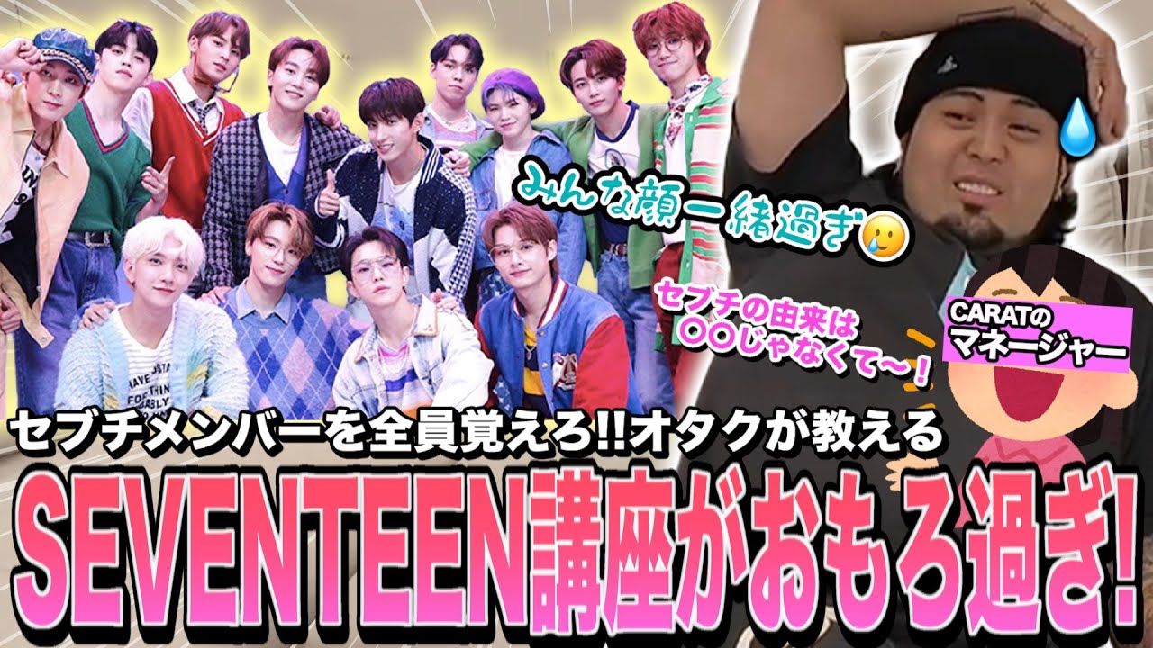 SEVENTEEN] Learn from a hardcore otaku! Let's remember Mercury and