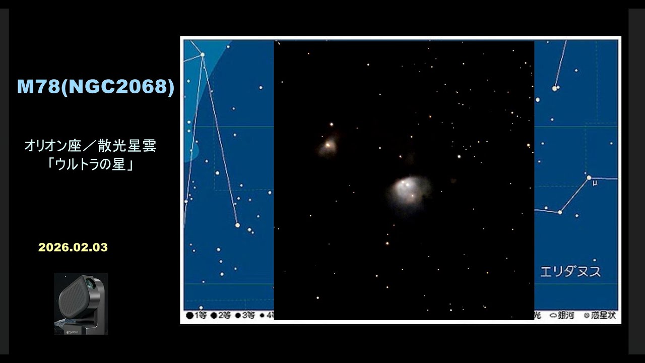 4K]SeeStar S50：M78（NGC2068）＝ウルトラの星-20260203 - YouTube