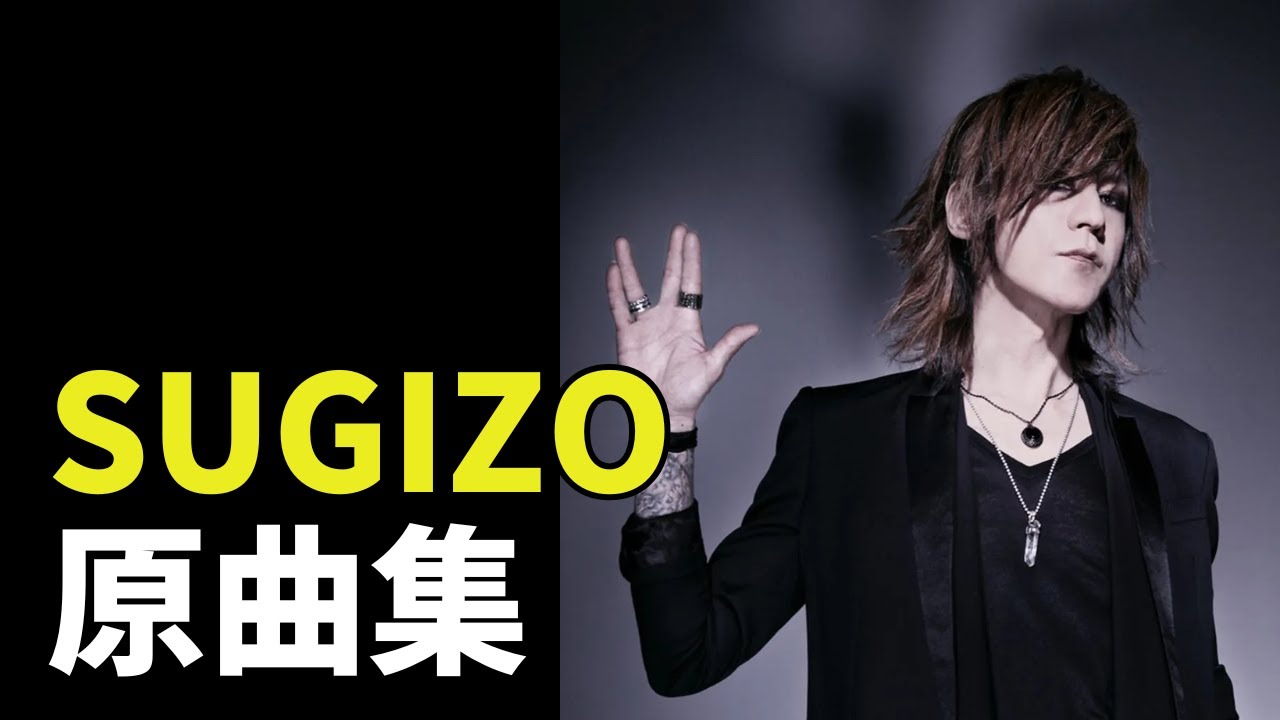 LUNA SEA SUGIZO 原曲集 - YouTube