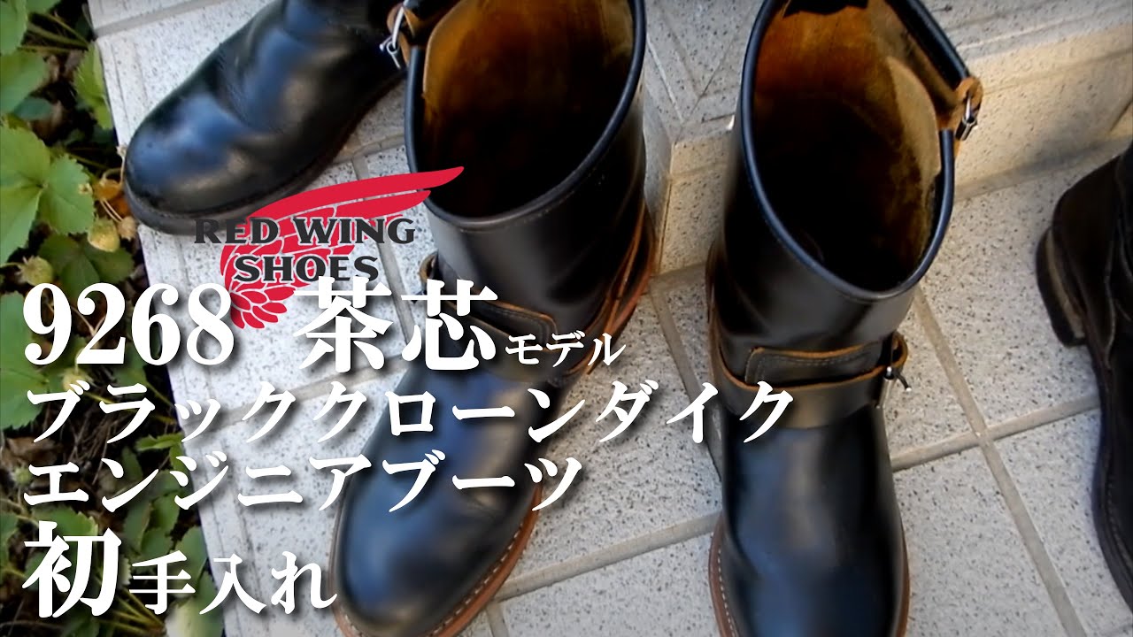 レッドウィング 9268 茶芯 クローンダイク エンジニアブーツの紹介と