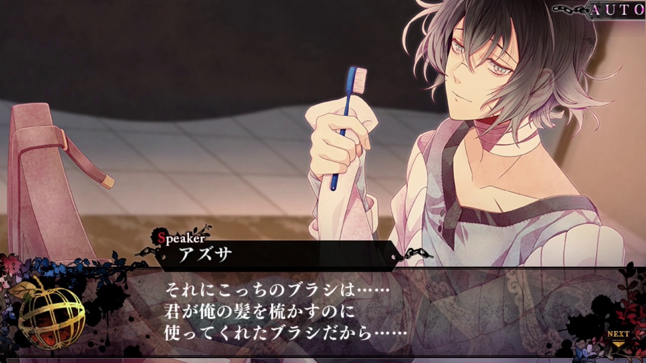 PS Vita「DIABOLIK LOVERS LOST EDEN」プレイムービー「無神アズサ編