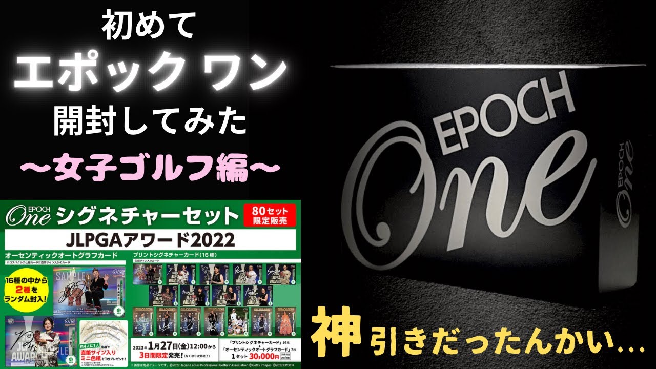 初めてのエポックワン女子ゴルフ開封！EPOCH ONE シグネチャーセット