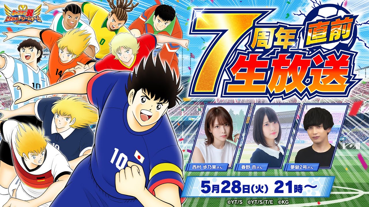 Captain Tsubasa: Dream Team】Pre-7th Anniversary Livestream／7周年