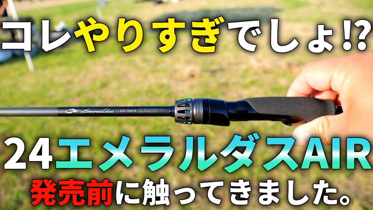 This is the best. I tried out the 24 Emeraldas AIR before it was