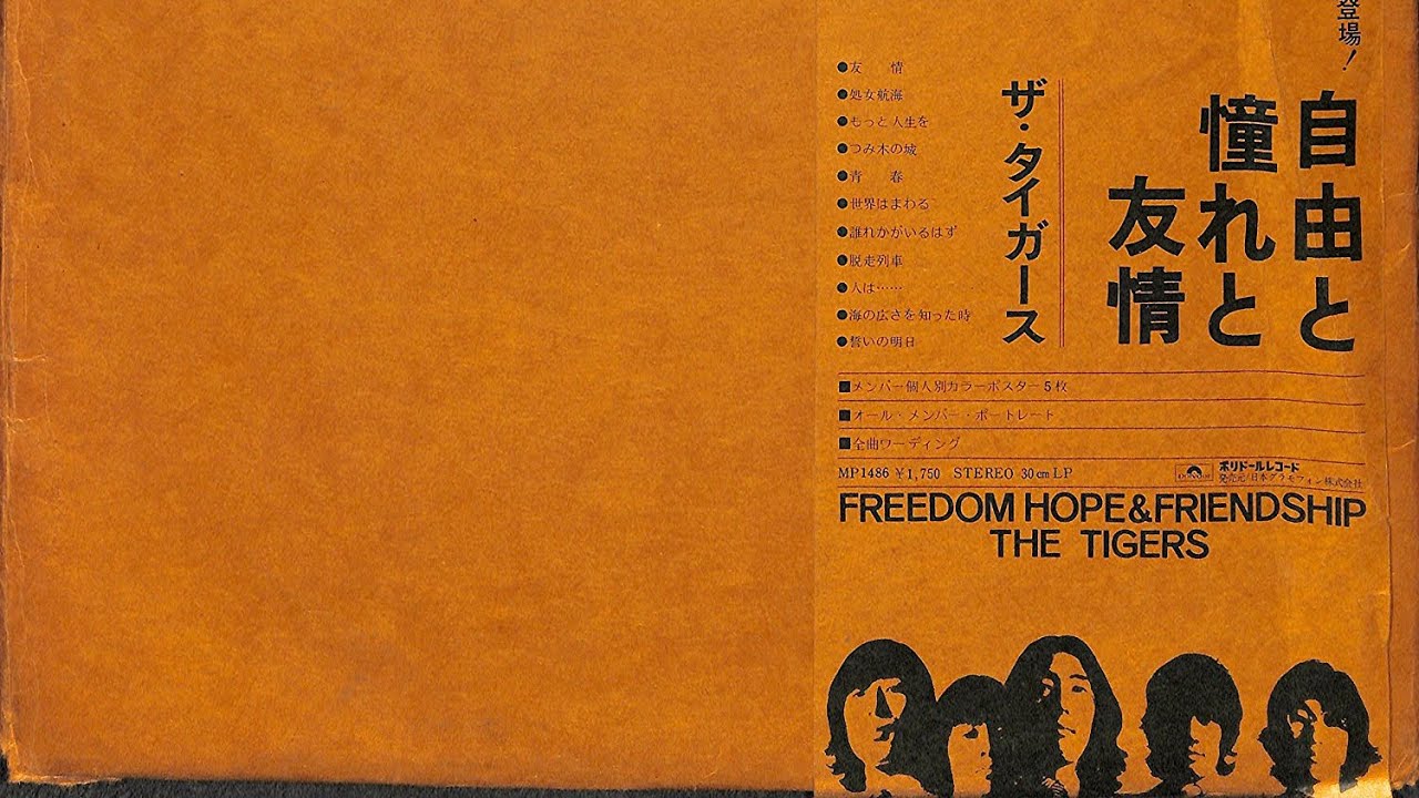 ザ・タイガース (沢田研二) 青春 - YouTube