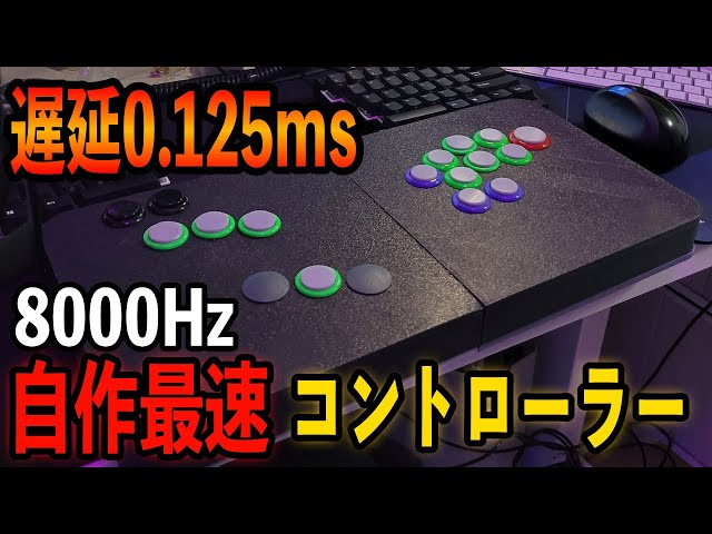 8000Hz対応!!自作レバーレスを紹介します - YouTube