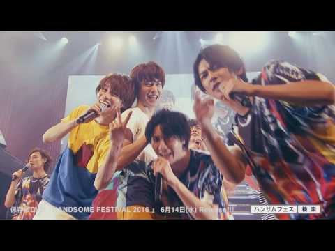 保存版DVD「HANDSOME FESTIVAL 2016」第1弾ティザー映像 - YouTube