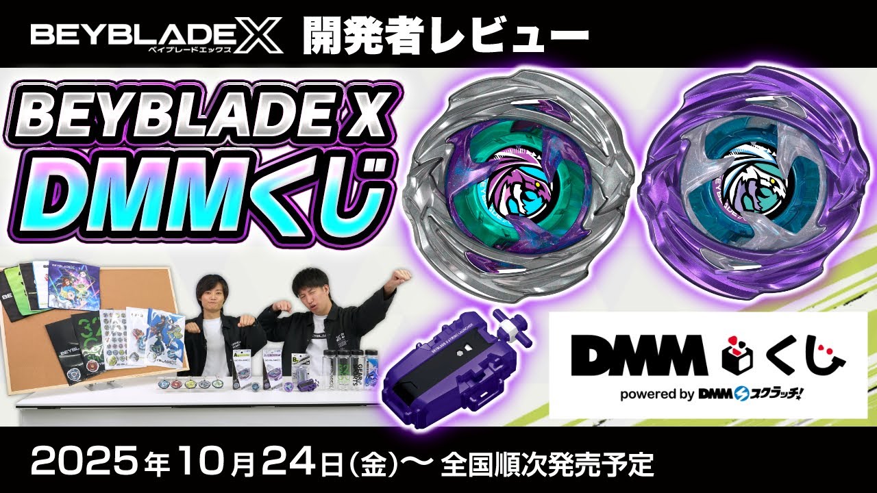 ベイブレード開発者レビュー】BEYBLADE X DMMくじ ワイバーンホバー2