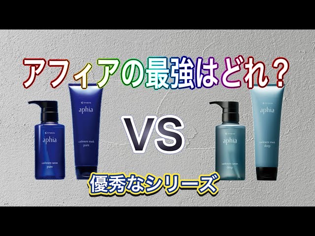 最高質感のシャンプー＆トリートメント アマトラ アフィア カシミヤ