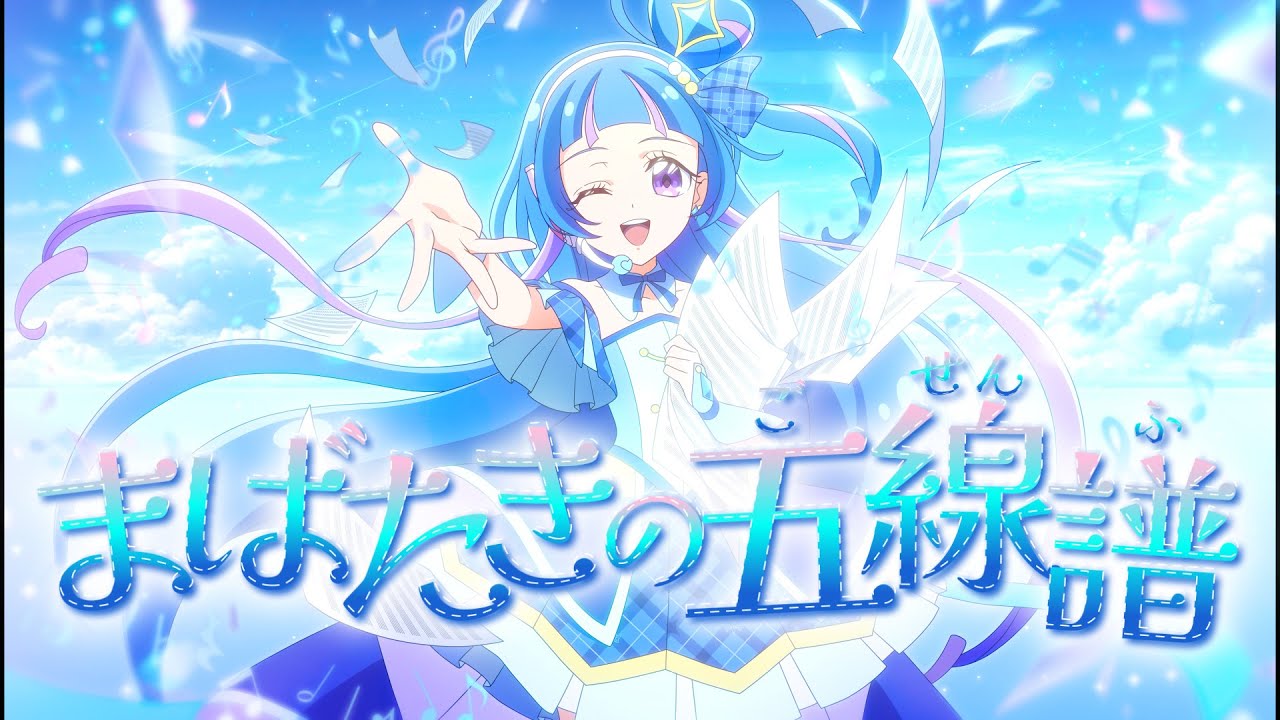 まばたきの五線譜」 / キュアウインク(CV：髙橋ミナミ) Lyric Video