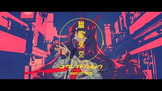 幽霊東京 - Ayase （Cover） / いゔどっと - YouTube