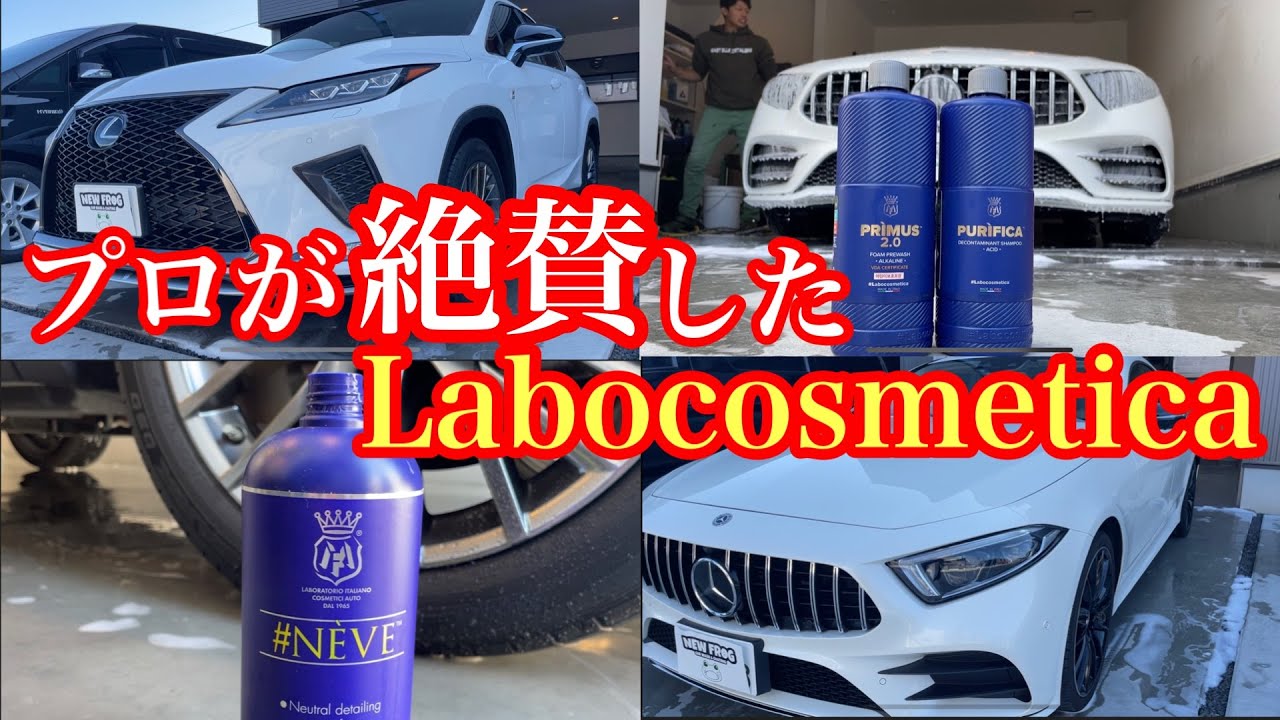 洗車のプロが絶賛するラボコスメティカの威力に衝撃を受けた！ - YouTube