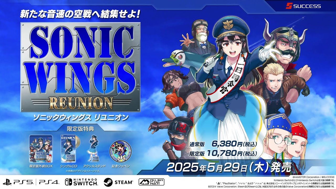 2025年5月29日(木)発売【公式】シューティング『SONIC WINGS REUNION