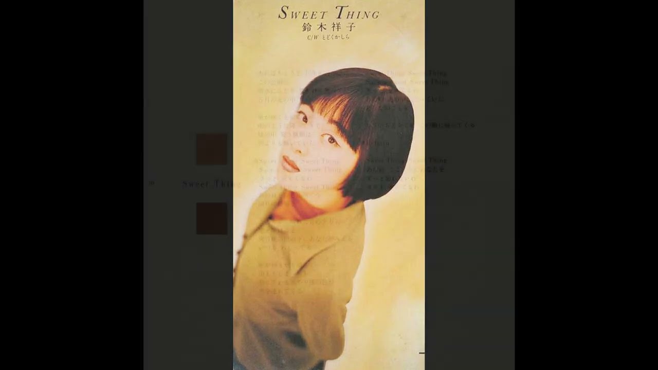 鈴木祥子 Shoko Suzuki - Sweet Thing (1991 8th single) - YouTube