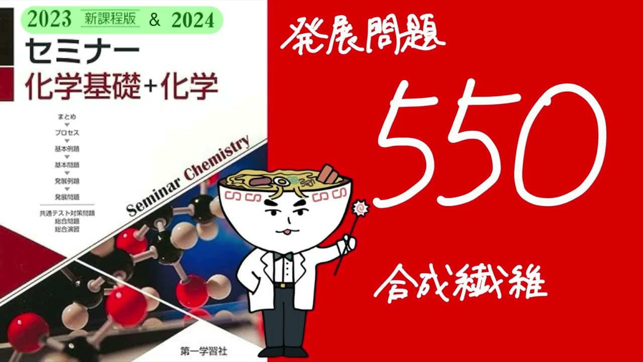 2024&2023セミナー化学_発展550合成繊維 - YouTube