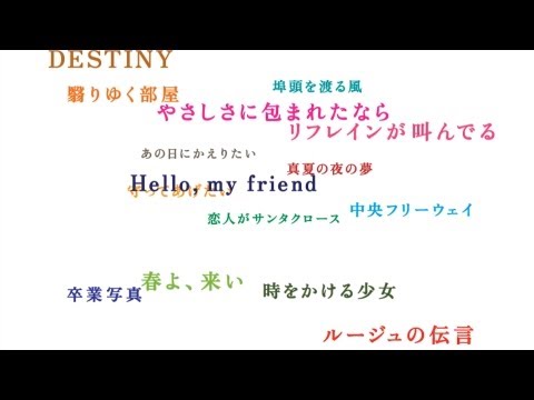 松任谷由実 40周年記念ベストアルバム - 【速報】 - YouTube