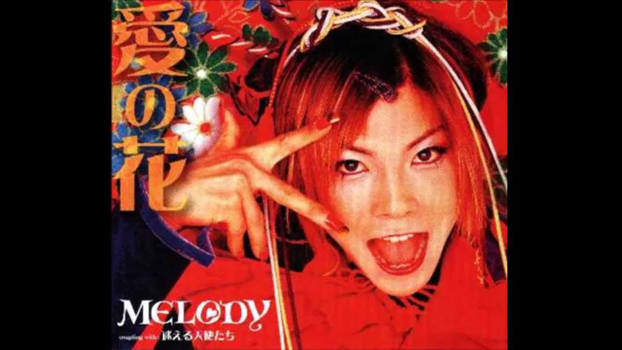 MELODY 愛の花 『キッズ・ウォー2〜ざけんなよ〜』主題歌 - YouTube