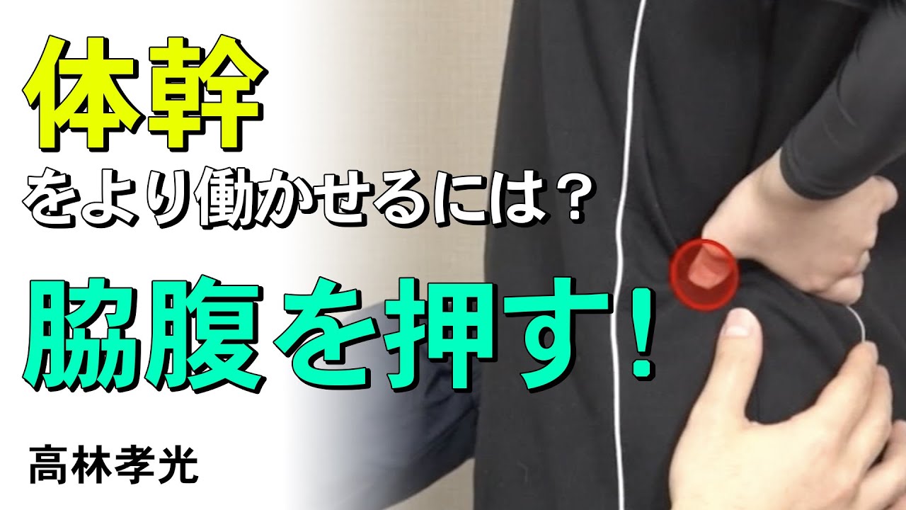 バレーボール】効果抜群！脇腹を押して体幹の筋肉をより働かせる