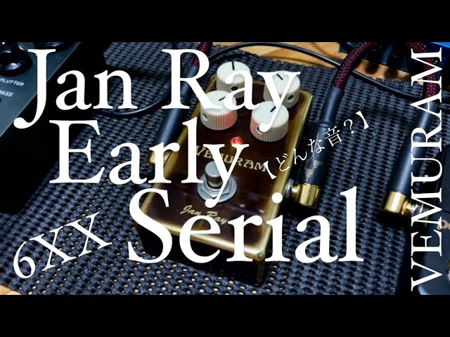どんな音？】初期3桁シリアル VEMURAM JanRay - YouTube