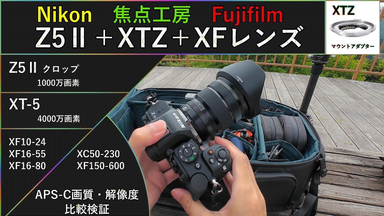 Z5Ⅱ VS X-T5 画質・解像度比較検証!! - YouTube