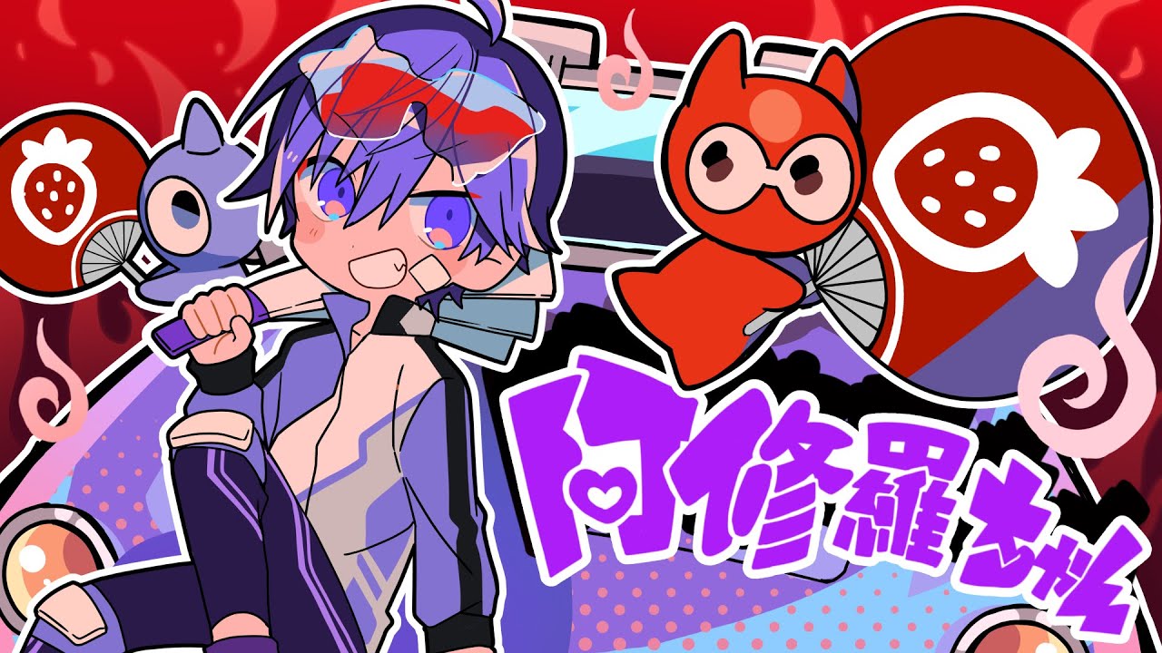 阿修羅ちゃん／ななもり。【歌ってみた】 - YouTube