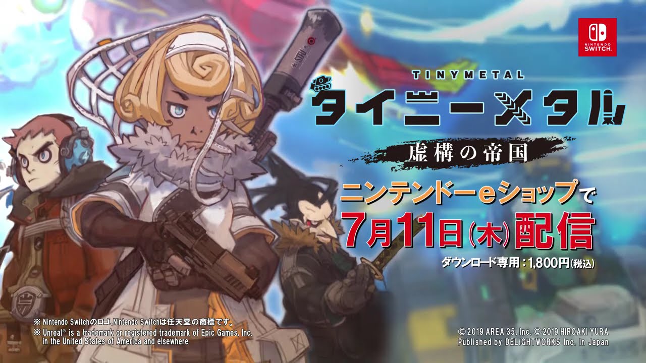 タイニーメタル 虚構の帝国』システム紹介ミニムービー - YouTube