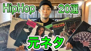 Project Vol.4 to select 20 US HipHop sampling source - YouTube