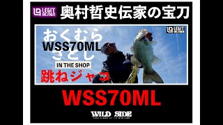 鬼形毅 x 奥村哲史 WSS70ML対談（ロングver.）レジットデザイン