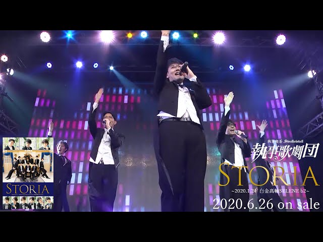 CM動画】執事歌劇団 「STORIA」Concert DVD - YouTube